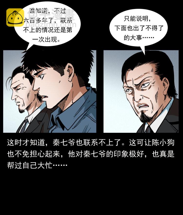 🍜幽冥诡匠 412 迷雾渐开 第16页