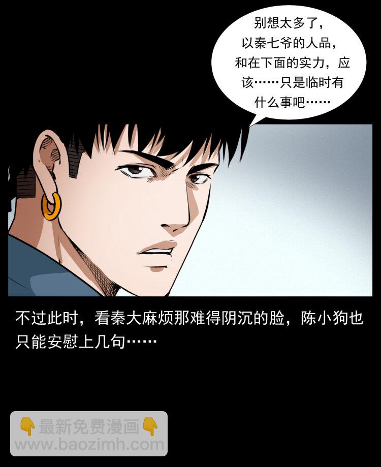 🍜幽冥诡匠 412 迷雾渐开 第17页
