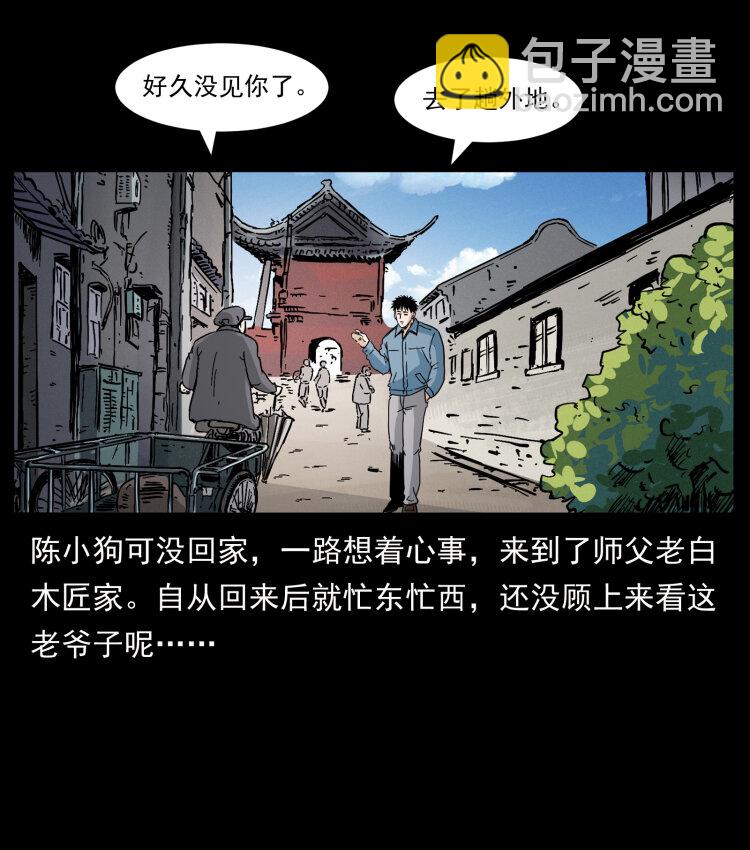 🍜幽冥诡匠 412 迷雾渐开 第19页
