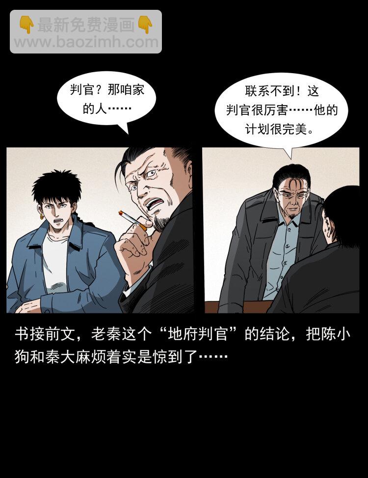 🍜幽冥诡匠 412 迷雾渐开 第2页