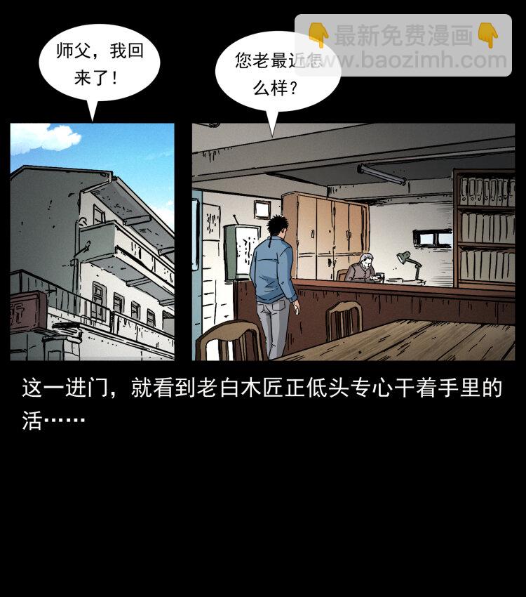 🍜幽冥诡匠 412 迷雾渐开 第20页