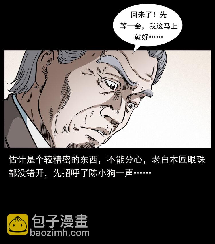 🍜幽冥诡匠 412 迷雾渐开 第21页