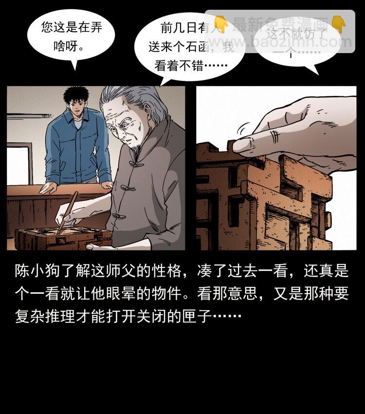 🍜幽冥诡匠 412 迷雾渐开 第22页