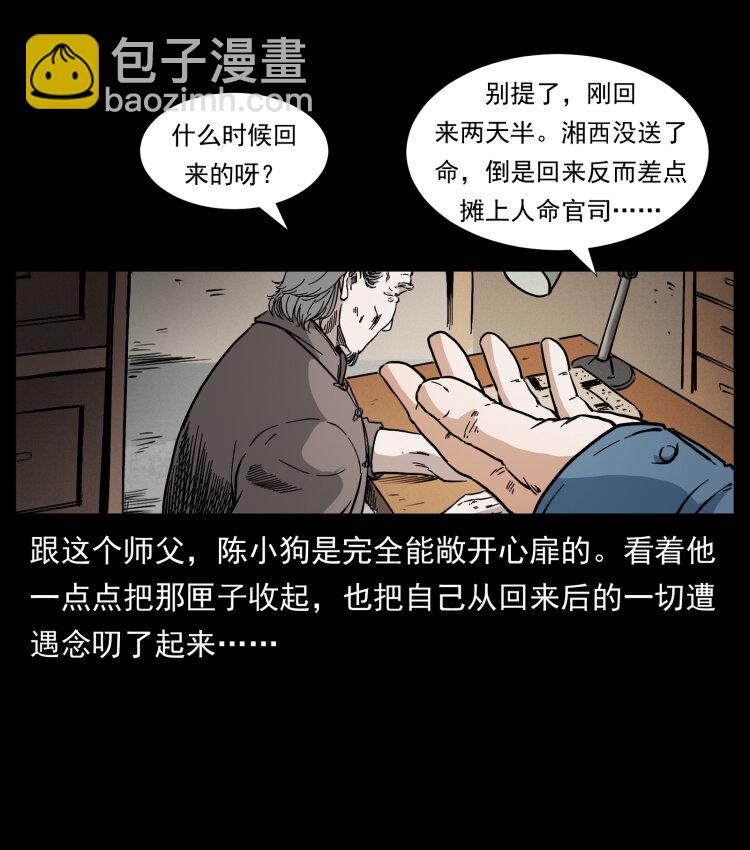 🍜幽冥诡匠 412 迷雾渐开 第23页