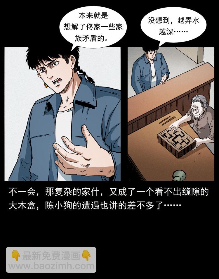 🍜幽冥诡匠 412 迷雾渐开 第24页