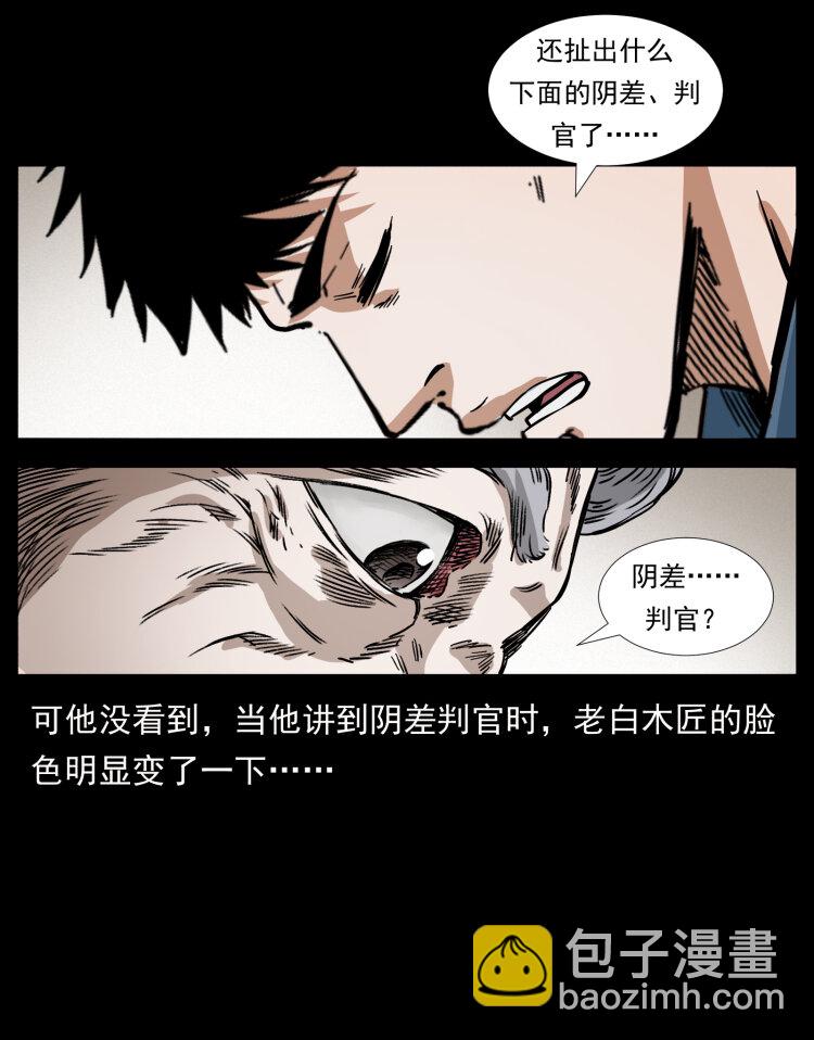 🍜幽冥诡匠 412 迷雾渐开 第25页
