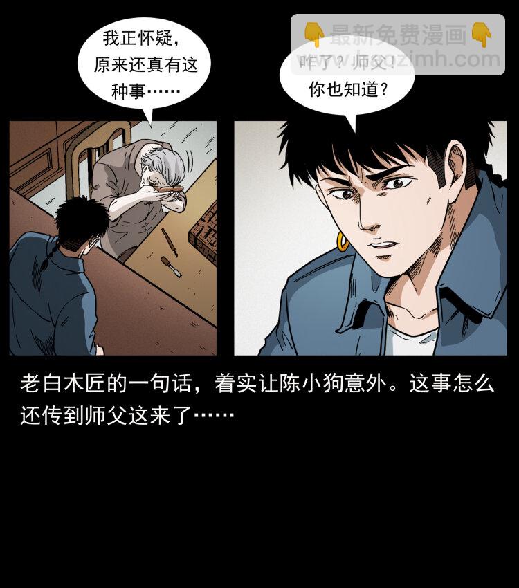 🍜幽冥诡匠 412 迷雾渐开 第26页
