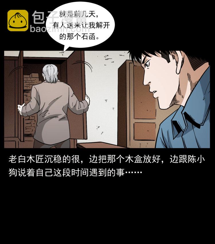 🍜幽冥诡匠 412 迷雾渐开 第27页