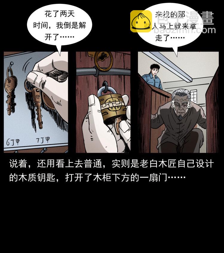 🍜幽冥诡匠 412 迷雾渐开 第28页