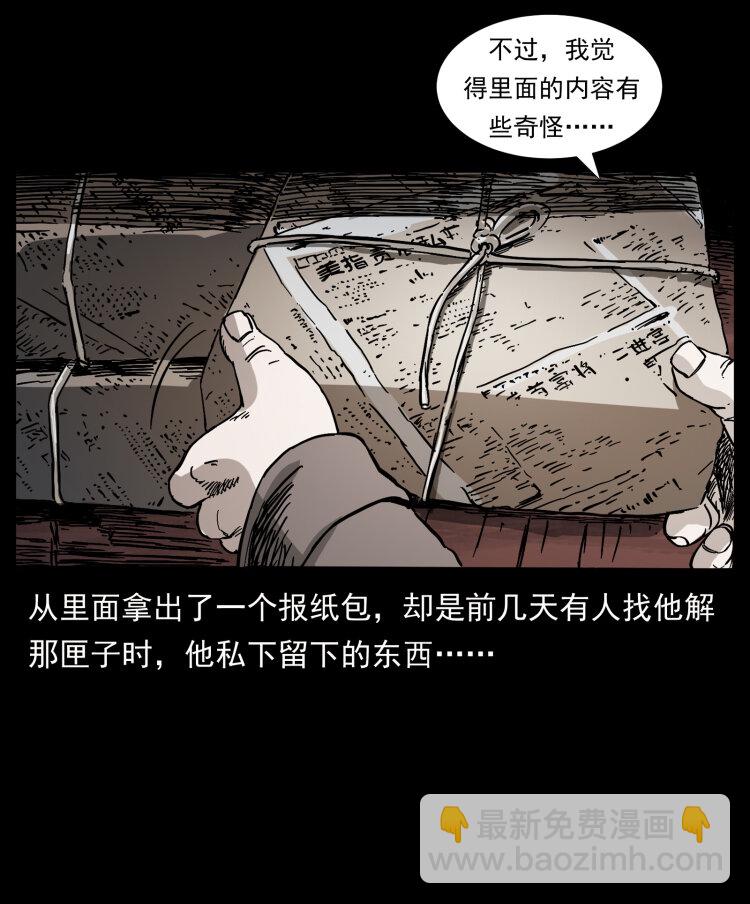 🍜幽冥诡匠 412 迷雾渐开 第29页