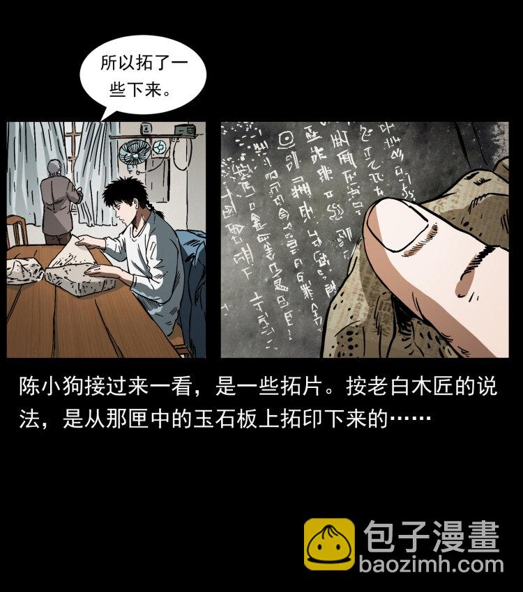 🍜幽冥诡匠 412 迷雾渐开 第30页