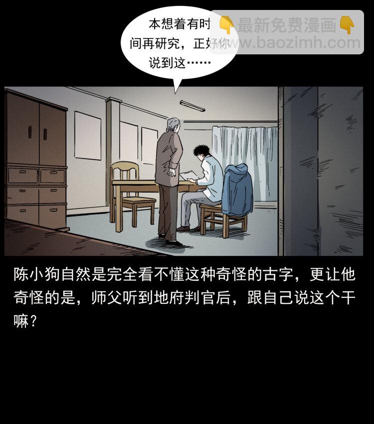🍜幽冥诡匠 412 迷雾渐开 第31页