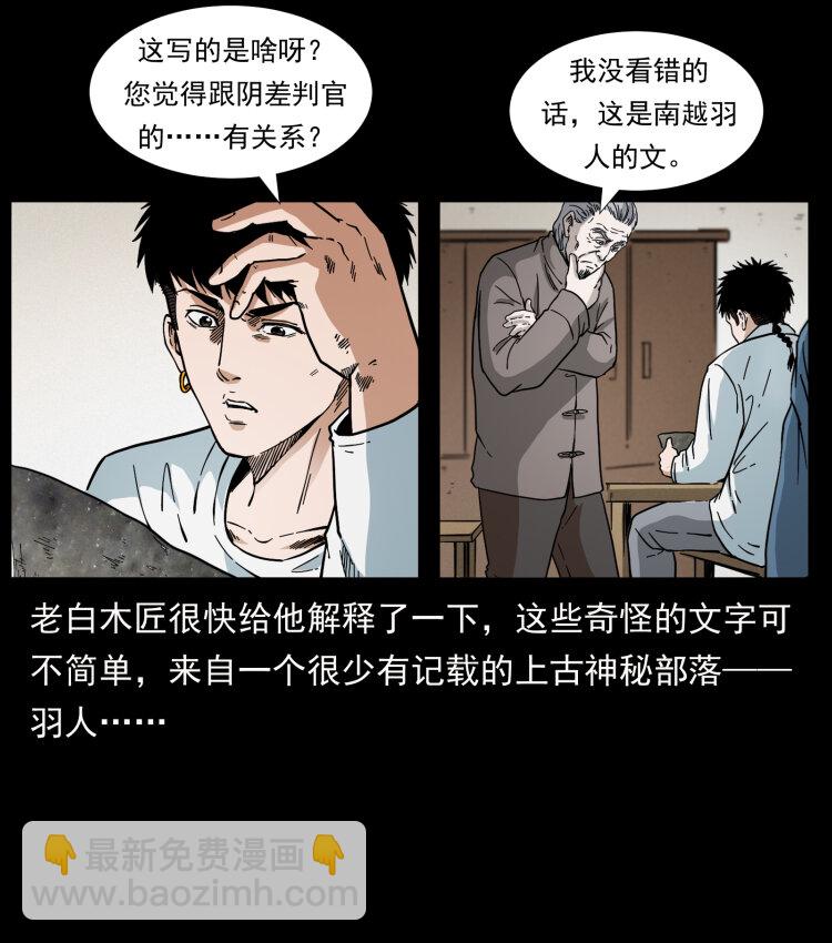 🍜幽冥诡匠 412 迷雾渐开 第32页