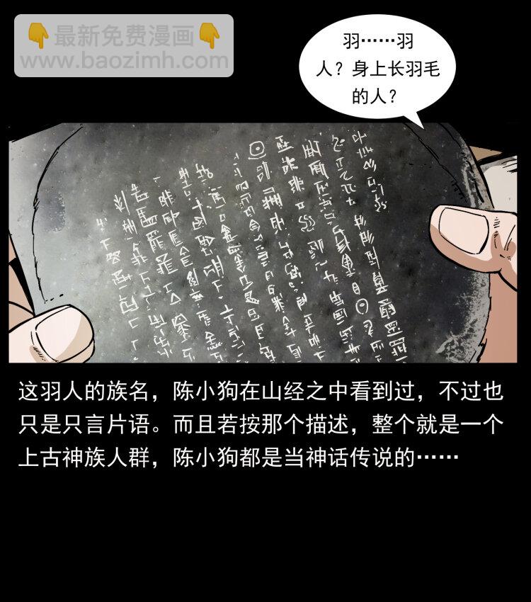 🍜幽冥诡匠 412 迷雾渐开 第33页