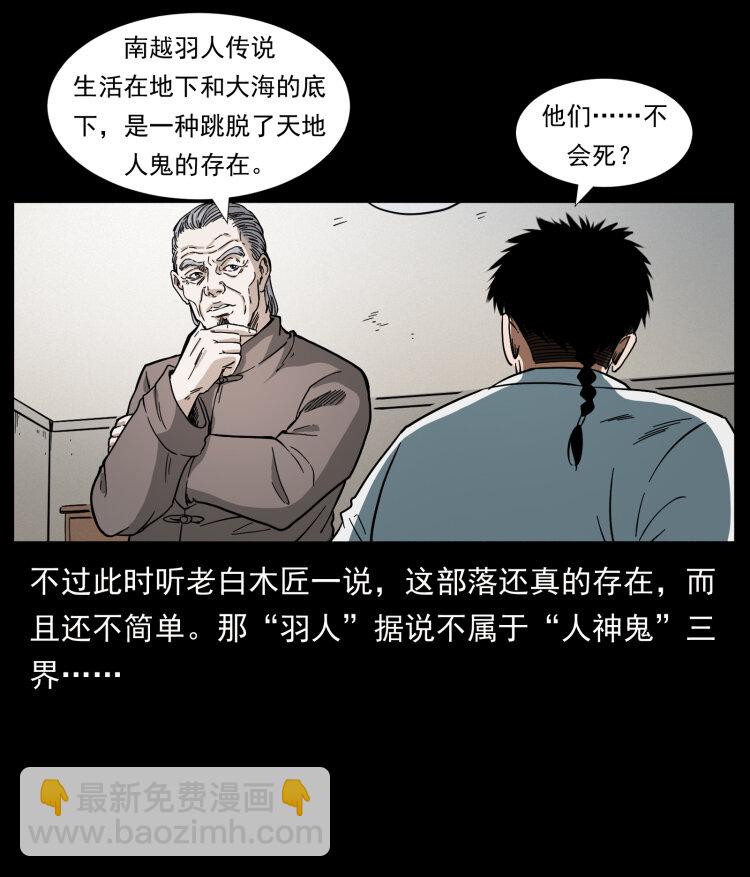 🍜幽冥诡匠 412 迷雾渐开 第34页