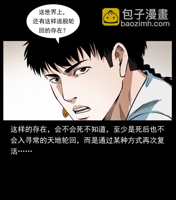 🍜幽冥诡匠 412 迷雾渐开 第35页