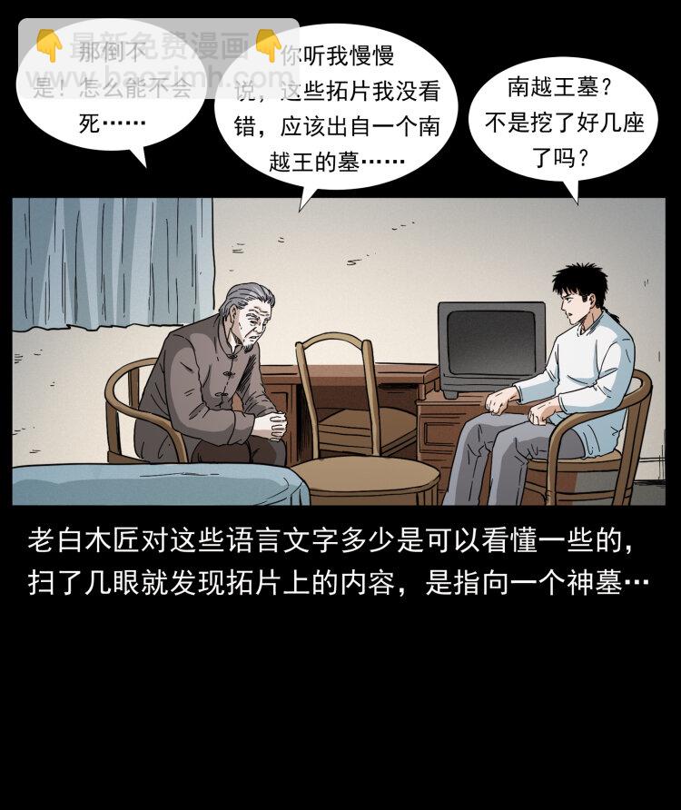 🍜幽冥诡匠 412 迷雾渐开 第36页