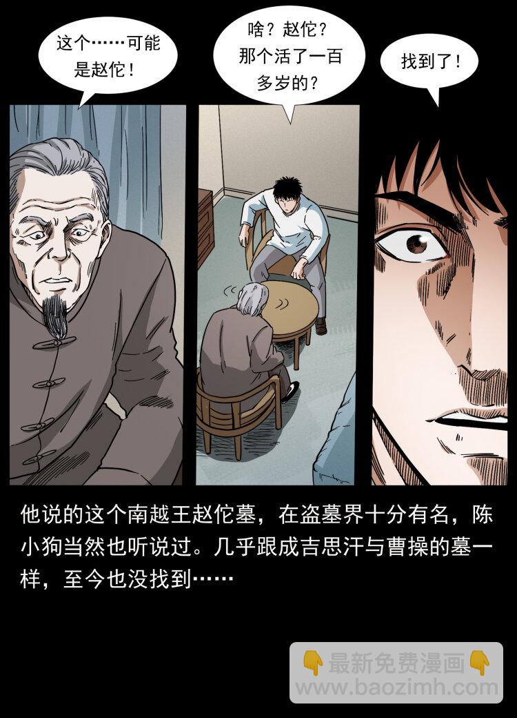 🍜幽冥诡匠 412 迷雾渐开 第37页