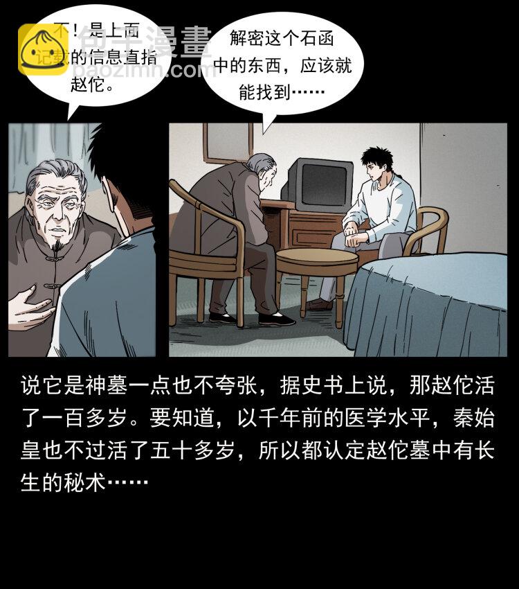 🍜幽冥诡匠 412 迷雾渐开 第38页