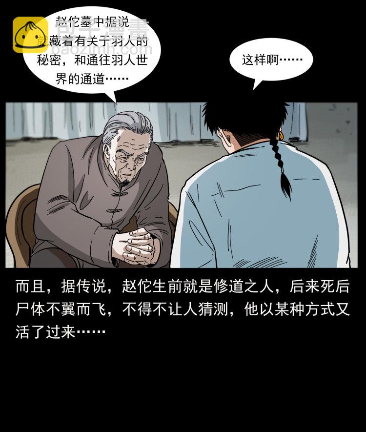 🍜幽冥诡匠 412 迷雾渐开 第39页