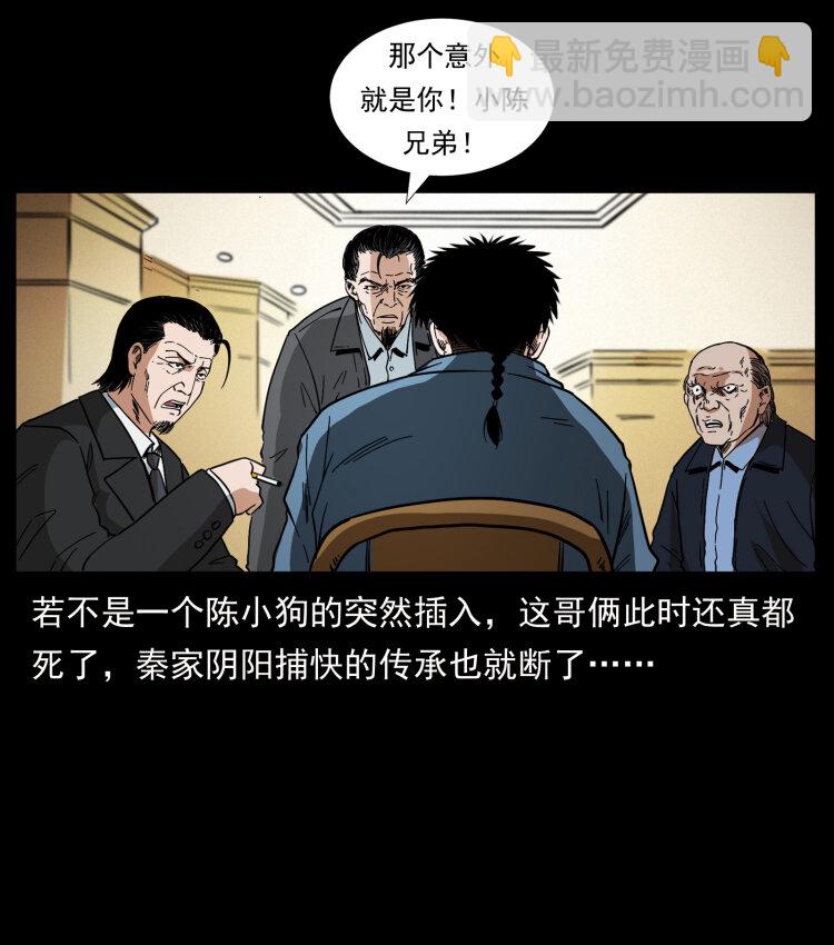 🍜幽冥诡匠 412 迷雾渐开 第4页
