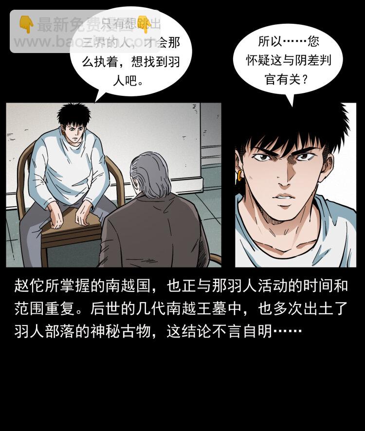 🍜幽冥诡匠 412 迷雾渐开 第40页