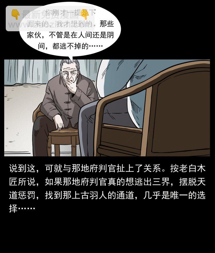 🍜幽冥诡匠 412 迷雾渐开 第41页