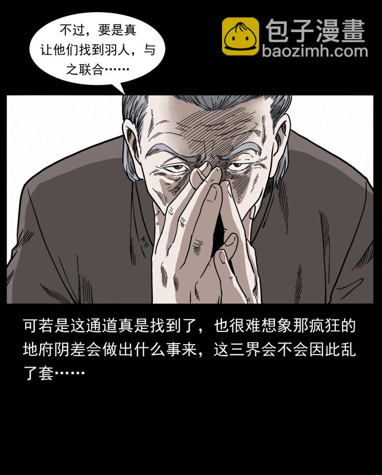 🍜幽冥诡匠 412 迷雾渐开 第42页