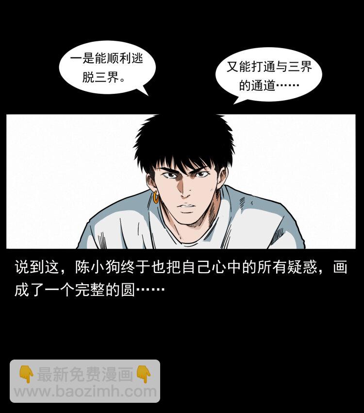 🍜幽冥诡匠 412 迷雾渐开 第43页