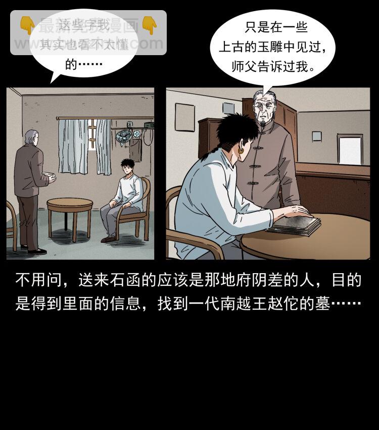 🍜幽冥诡匠 412 迷雾渐开 第44页