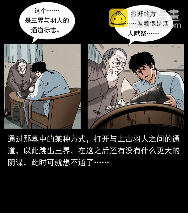 🍜幽冥诡匠 412 迷雾渐开 第45页