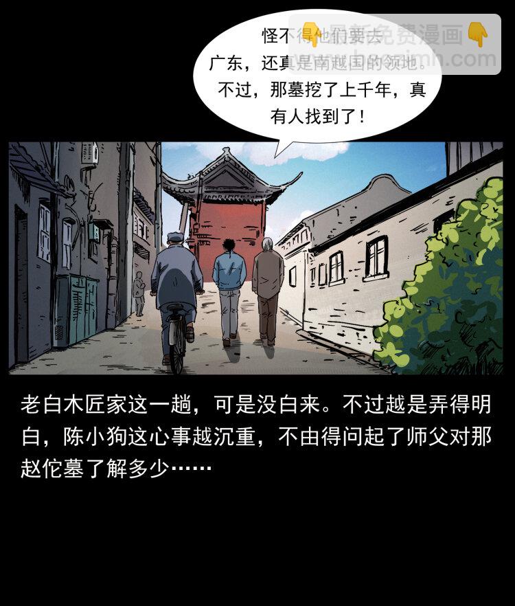🍜幽冥诡匠 412 迷雾渐开 第46页