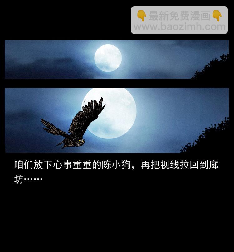 🍜幽冥诡匠 412 迷雾渐开 第48页