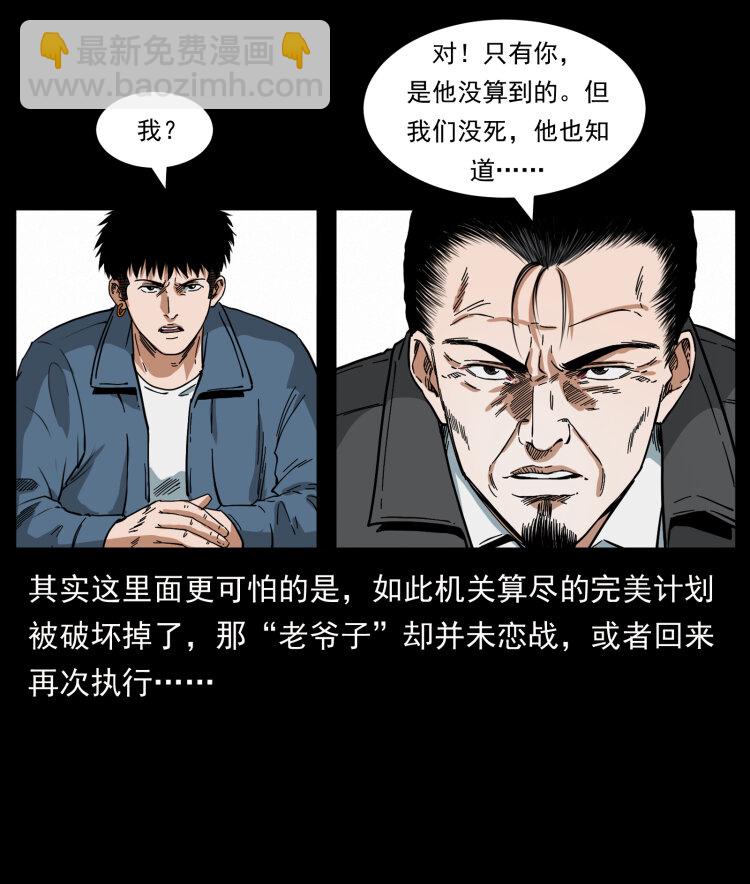 🍜幽冥诡匠 412 迷雾渐开 第5页