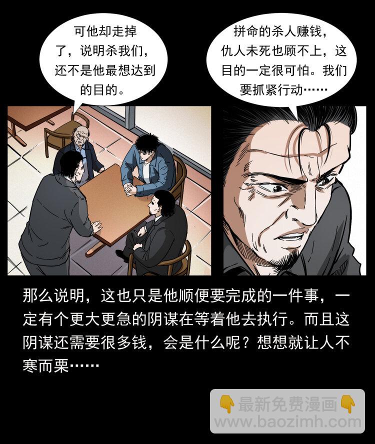 🍜幽冥诡匠 412 迷雾渐开 第6页
