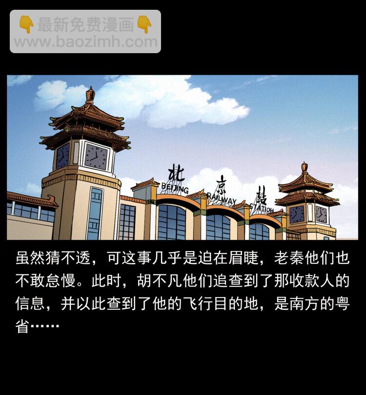 🍜幽冥诡匠 412 迷雾渐开 第7页
