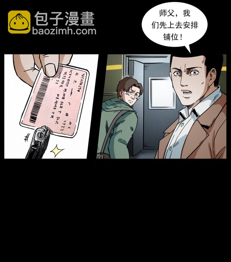 🍜幽冥诡匠 412 迷雾渐开 第9页