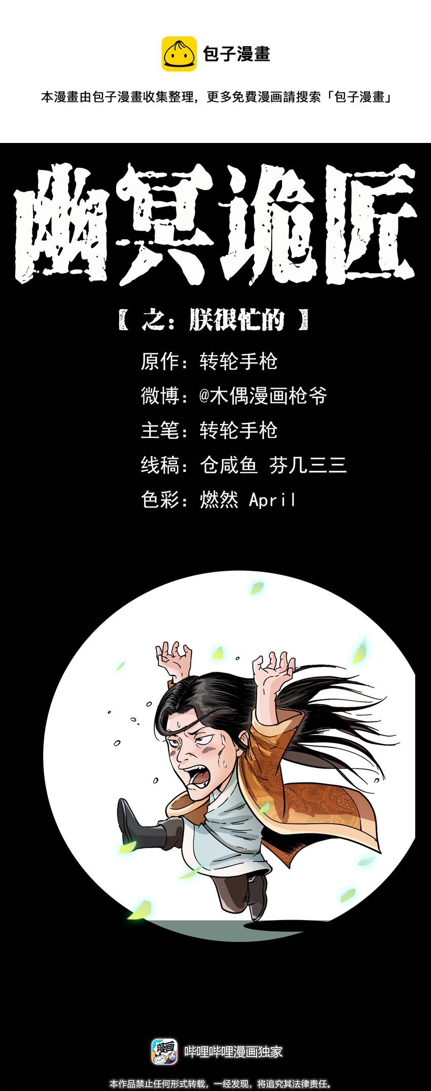 🍜幽冥诡匠 414 朕很忙的 第1页