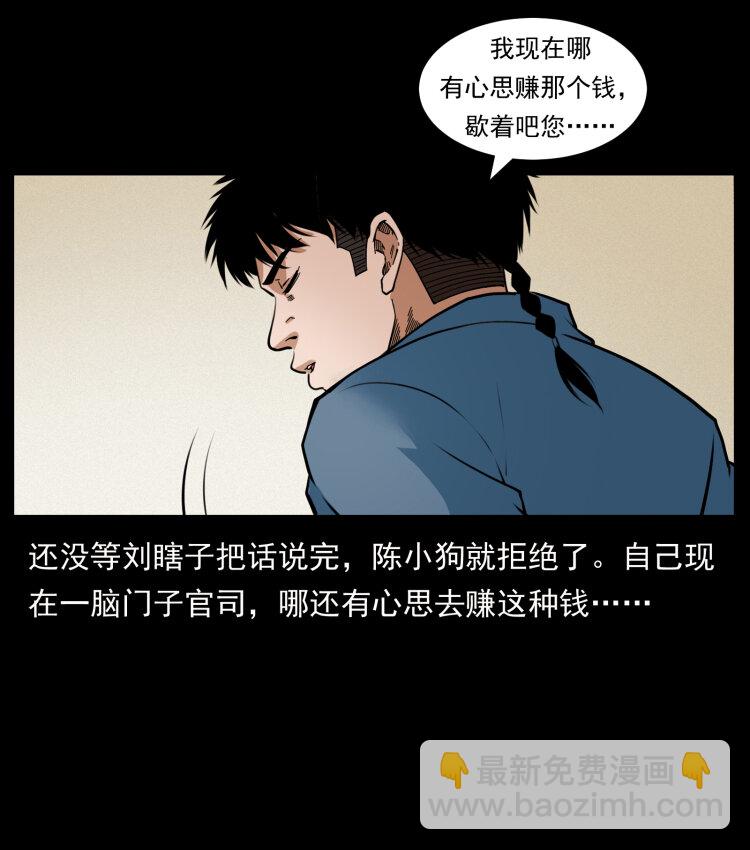 🍜幽冥诡匠 414 朕很忙的 第10页