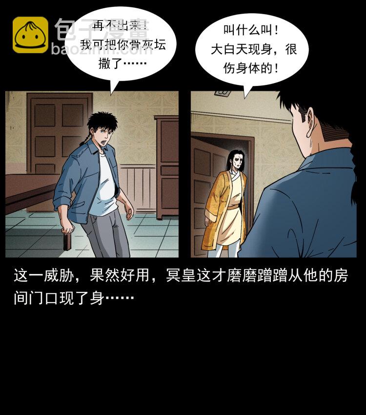 🍜幽冥诡匠 414 朕很忙的 第15页