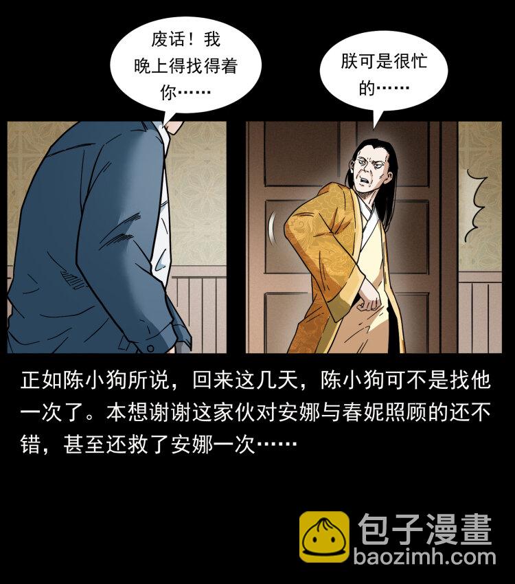 🍜幽冥诡匠 414 朕很忙的 第16页