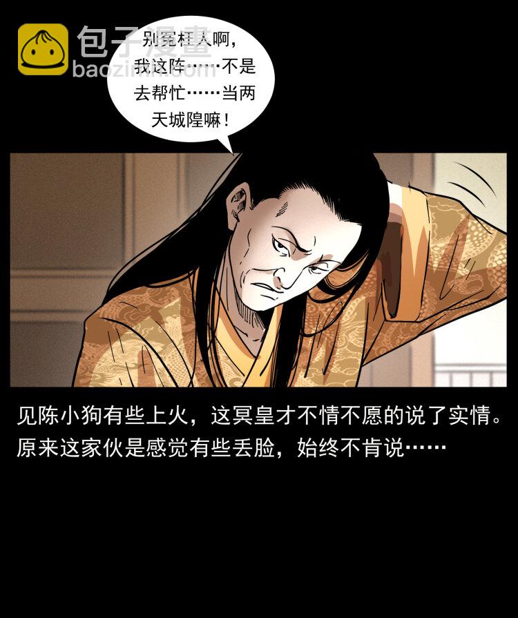 🍜幽冥诡匠 414 朕很忙的 第18页