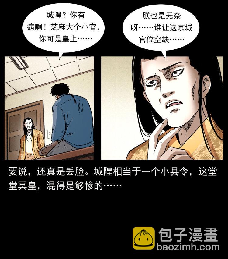 🍜幽冥诡匠 414 朕很忙的 第19页