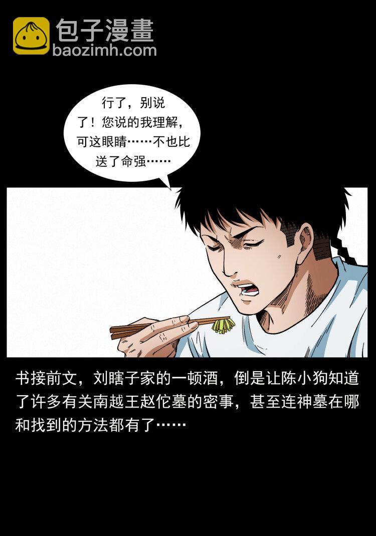 🍜幽冥诡匠 414 朕很忙的 第2页