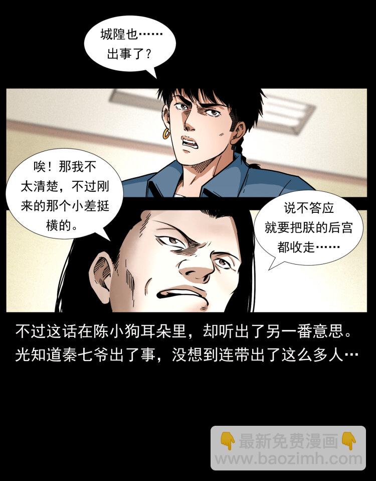 🍜幽冥诡匠 414 朕很忙的 第20页