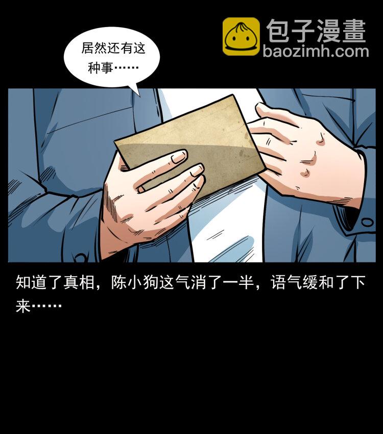 🍜幽冥诡匠 414 朕很忙的 第21页