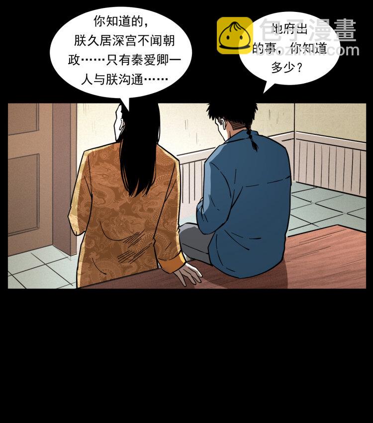 🍜幽冥诡匠 414 朕很忙的 第23页