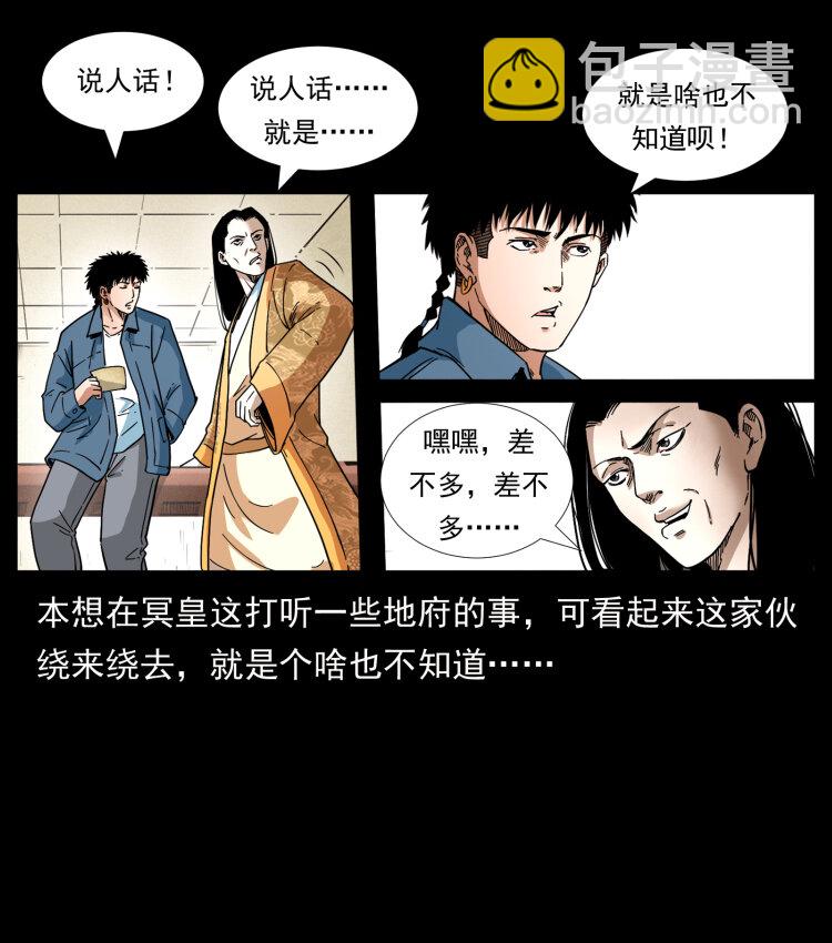🍜幽冥诡匠 414 朕很忙的 第24页