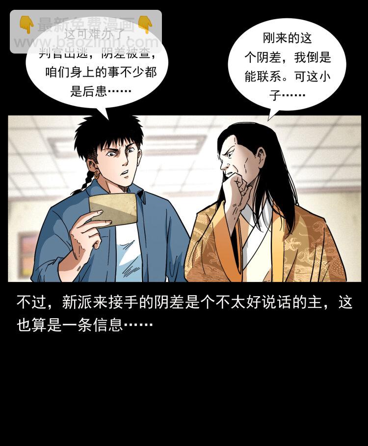 🍜幽冥诡匠 414 朕很忙的 第25页