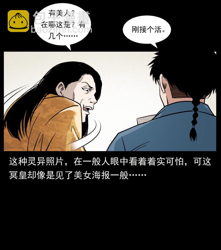 🍜幽冥诡匠 414 朕很忙的 第27页